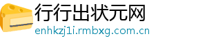 行行出状元网